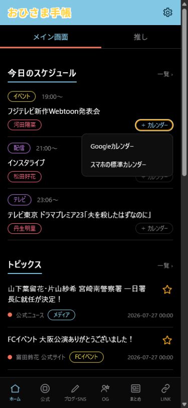 Googleカレンダーとスマホの標準カレンダーを選べる画面