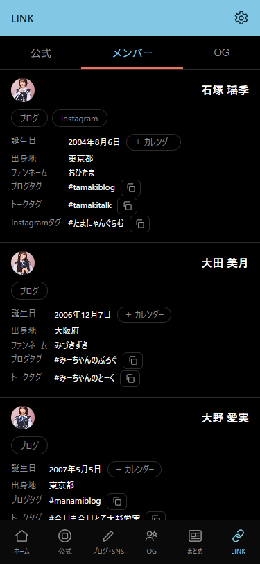 おひさま手帳の現役メンバー名簿。プロフィールと各種ハッシュタグを表示