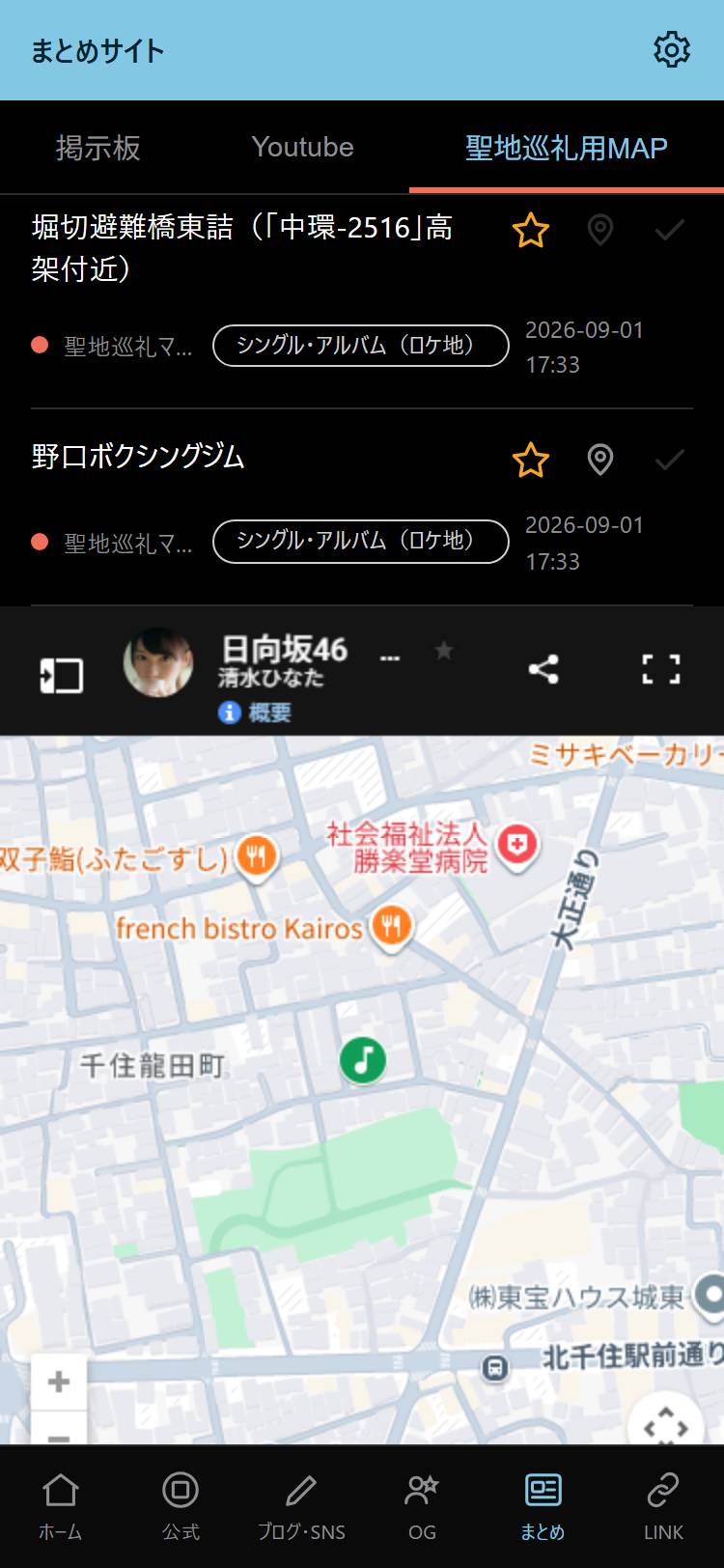 おひさま手帳の聖地巡礼マップ画面。ピンのボタンを押して、下の地図がその場所の周辺まで寄った状態