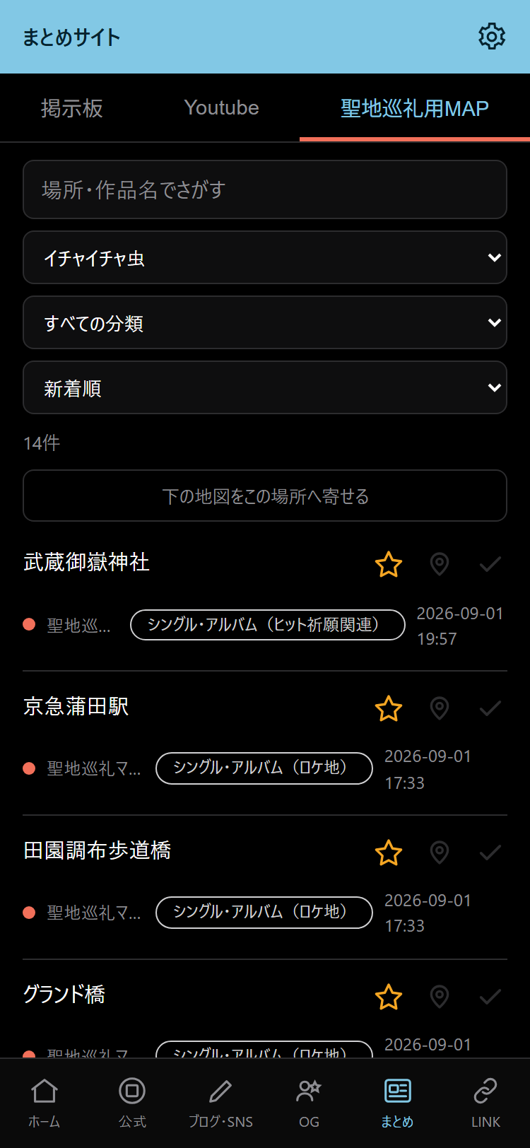 おひさま手帳の聖地巡礼マップ画面。作品名で絞り込んだスポットの一覧と、星・ピン・チェックのボタン