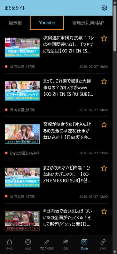 おひさま手帳のYouTube画面。ファン運営チャンネルの動画を表示