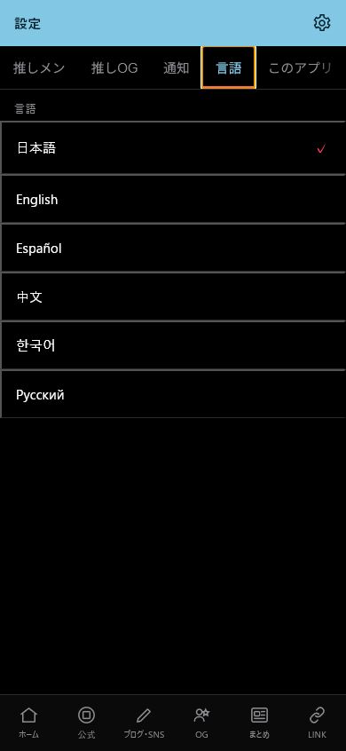 おひさま手帳の言語設定画面。日本語を含む6言語を表示